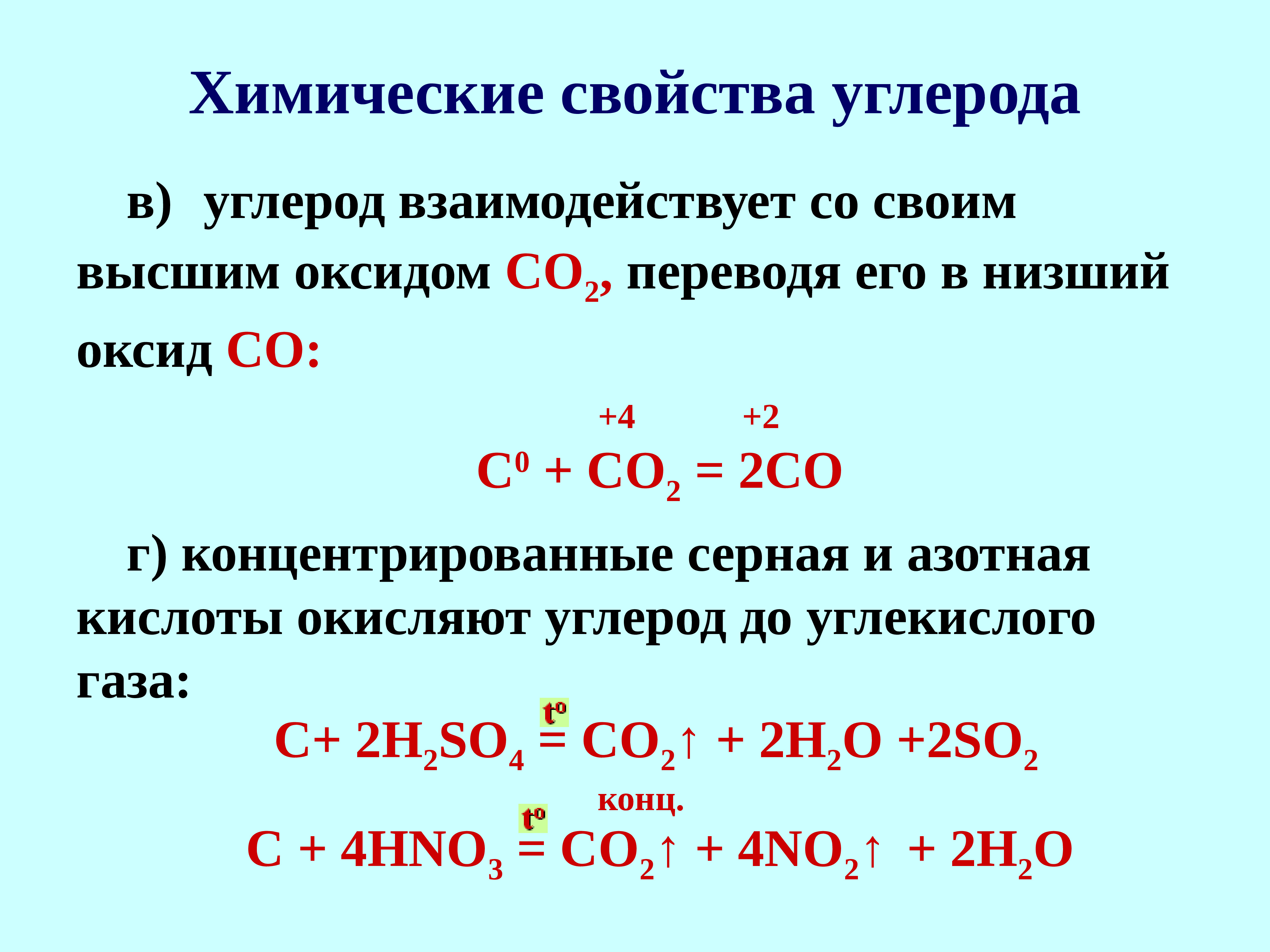Взаимодействие хрома с оксидами. Углерод плюс азотная концентрированная. Углерод плюс концентрированная серной кислота. Взаимодействие углерода с концентрированной серной кислотой. Углерод взаимодействует с кислотами.