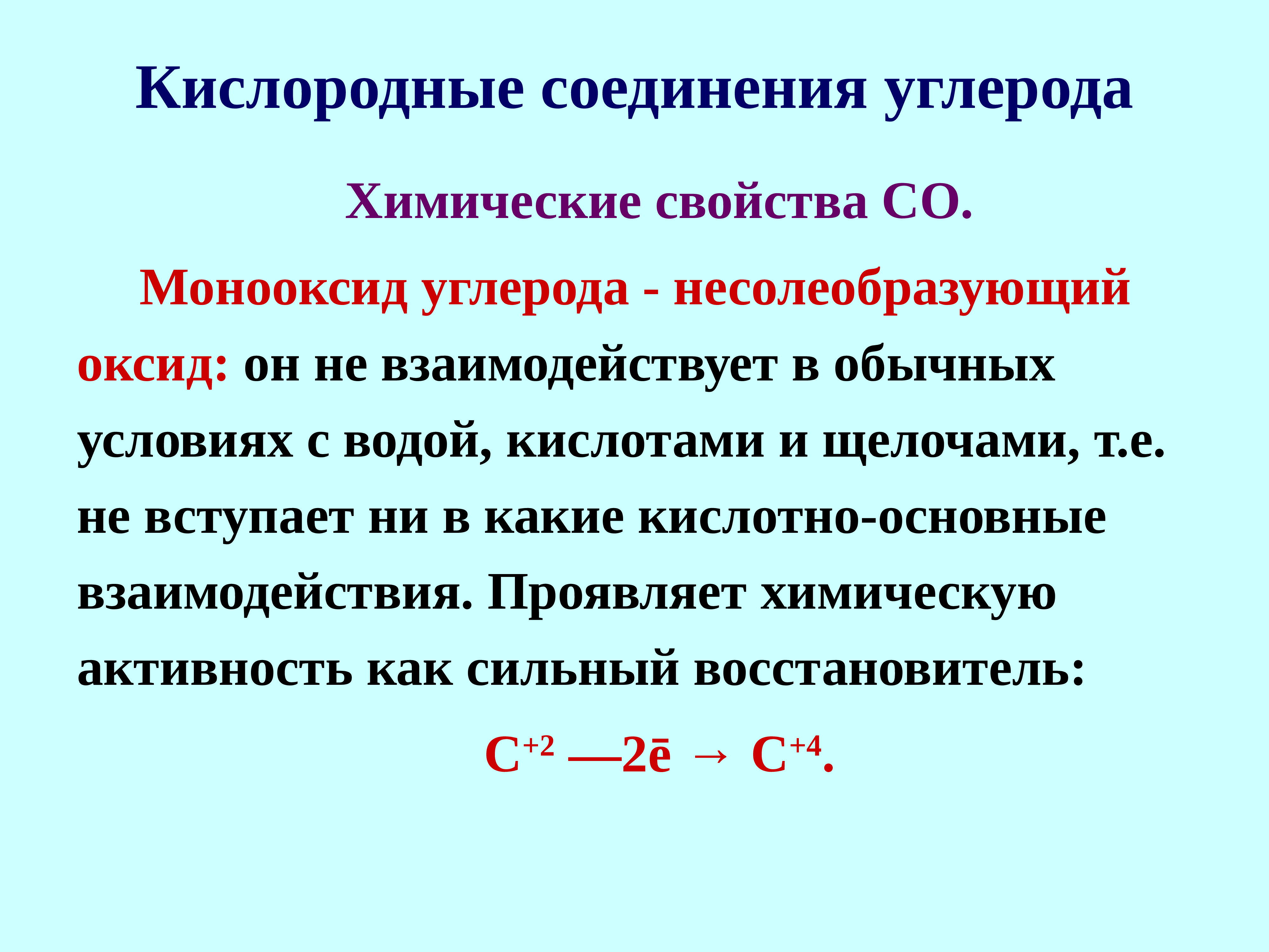 Углерод химические свойства простого вещества. Соединения углерода. Кислородные соединения углерода. Соединение углерода с кислородом. Химия соединений углерода.