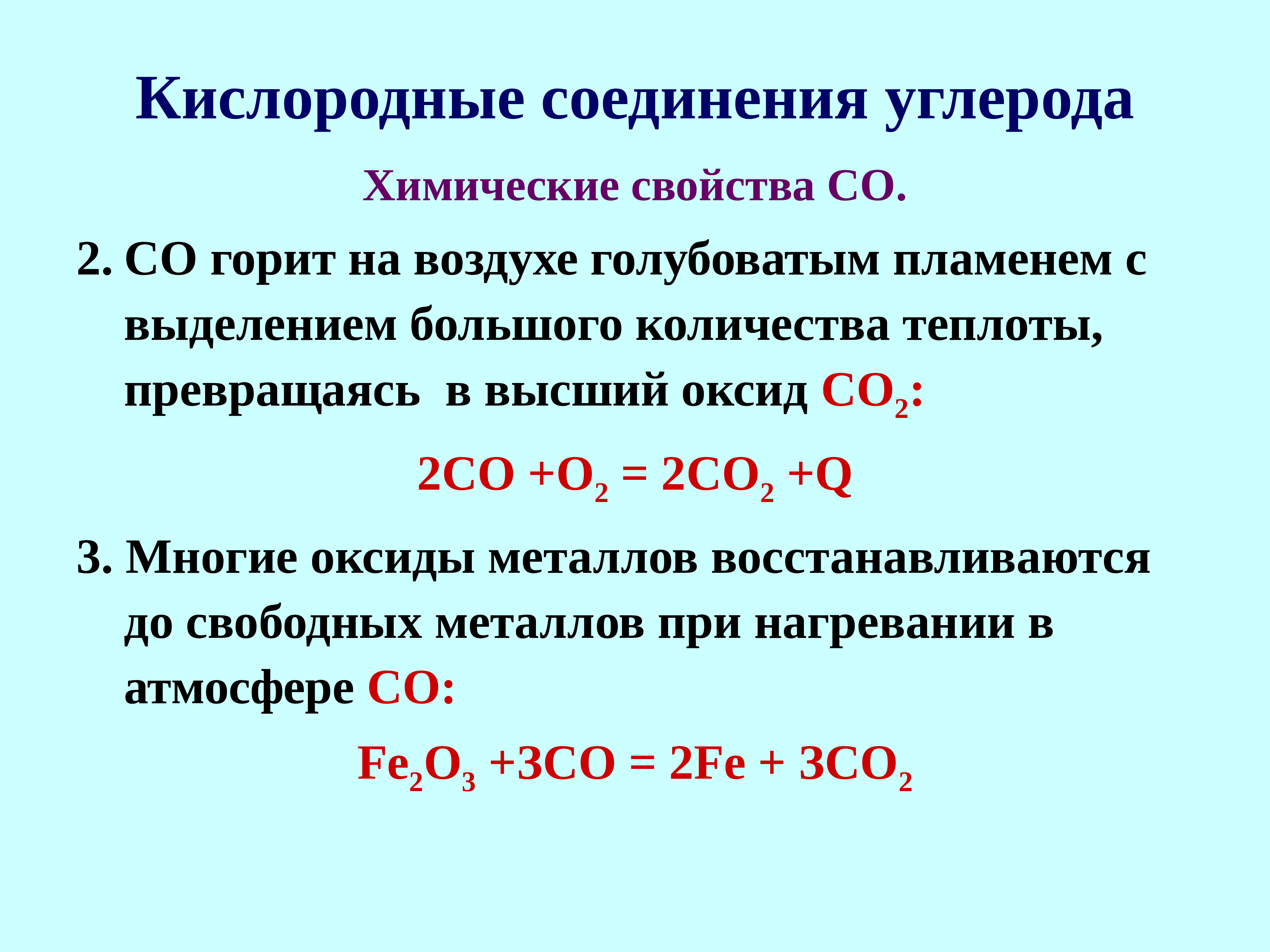 Самостоятельная работа соединения углерода. Кислородные соединения. Соединения углерода. Кислородные соединения углерода таблица. Кислородные соединения углерода конспект.