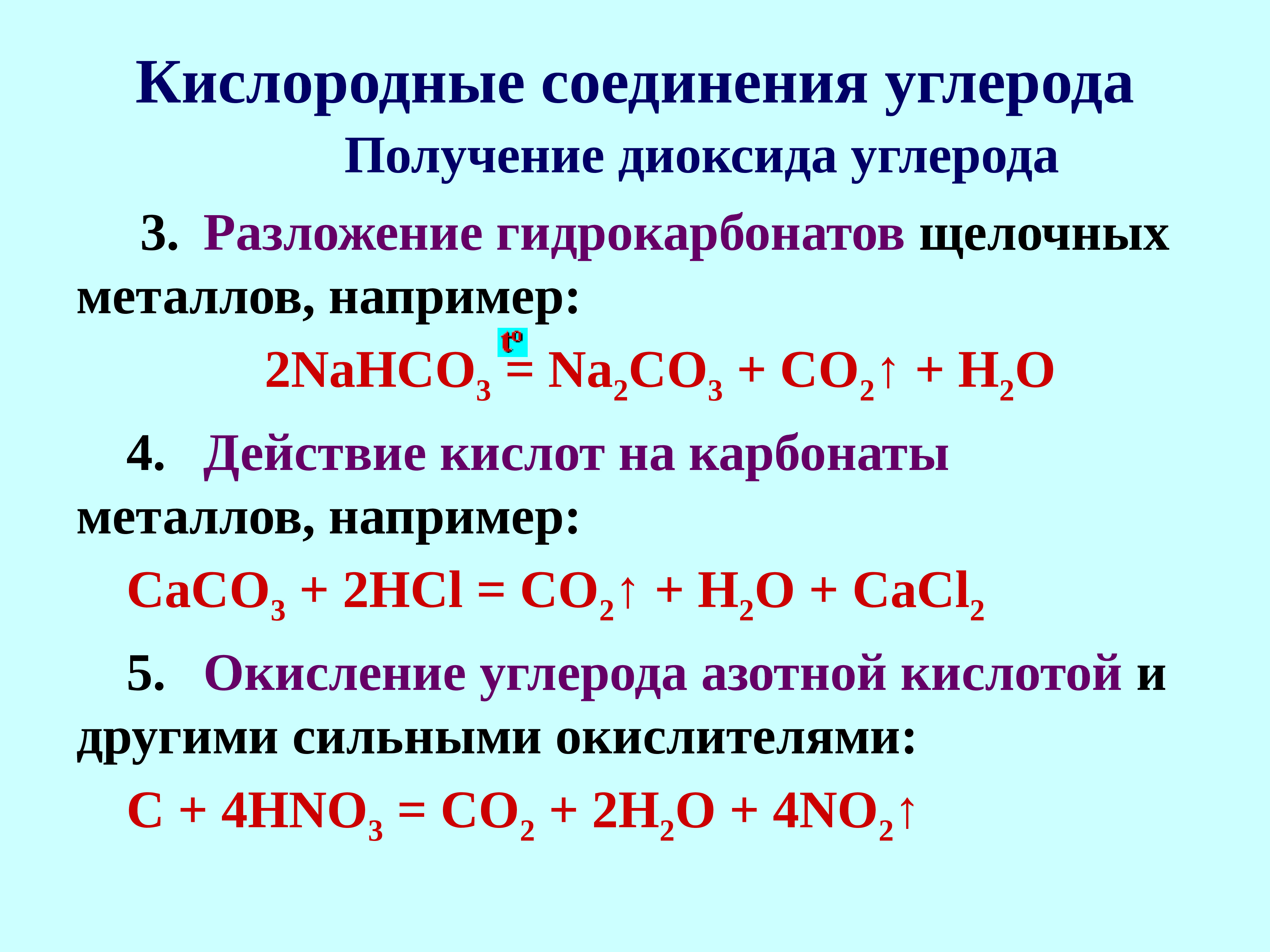 Превращение соединение углерода. Кислородные соединения углерода 9 класс. Кислородные соединения углерода 9 класс таблица. Соединения углерода с кислородом. Химические соединения углерода.