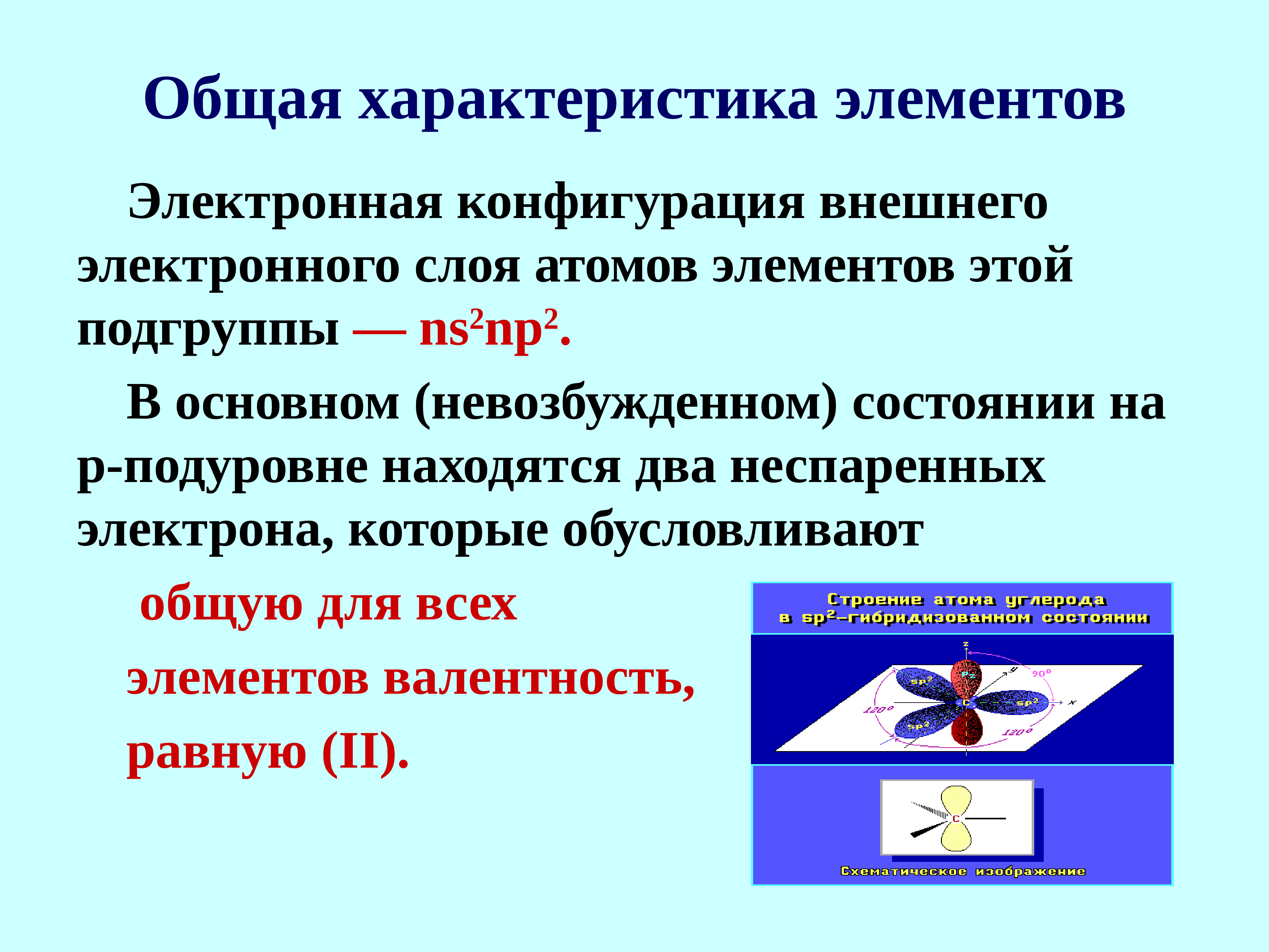 Свойства p элементов. Общая характеристика р-элементов. Общая характеристика p элементов. Р-элементы VII группы общая характеристика. P элементы 7 группы общая характеристика.