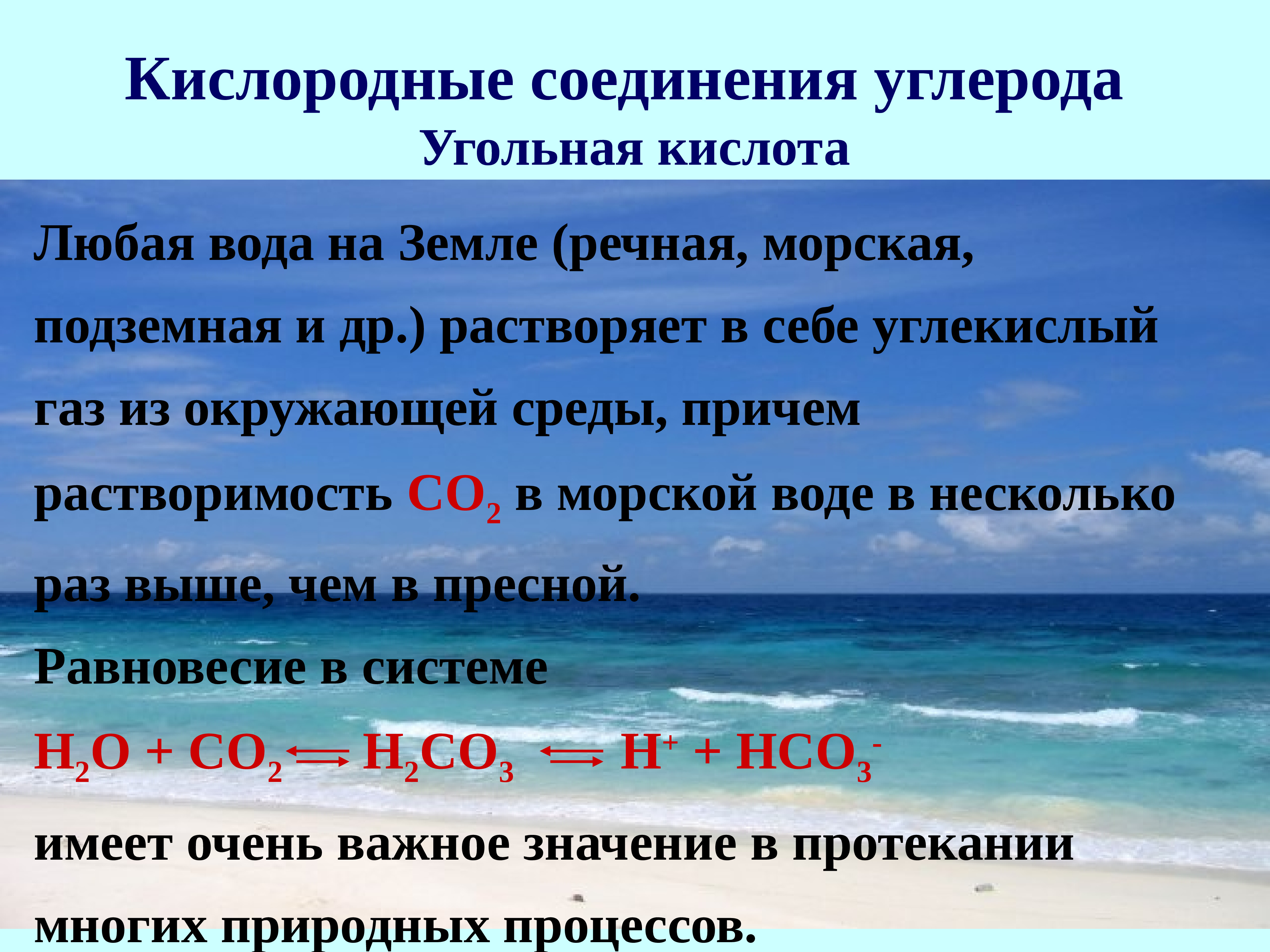 Водные соединения. Соединение углерода с кислородом. Таблица на тему кислородные соединения углерода. Соединения углерода кислота. Кислородные соединения углерода таблица.