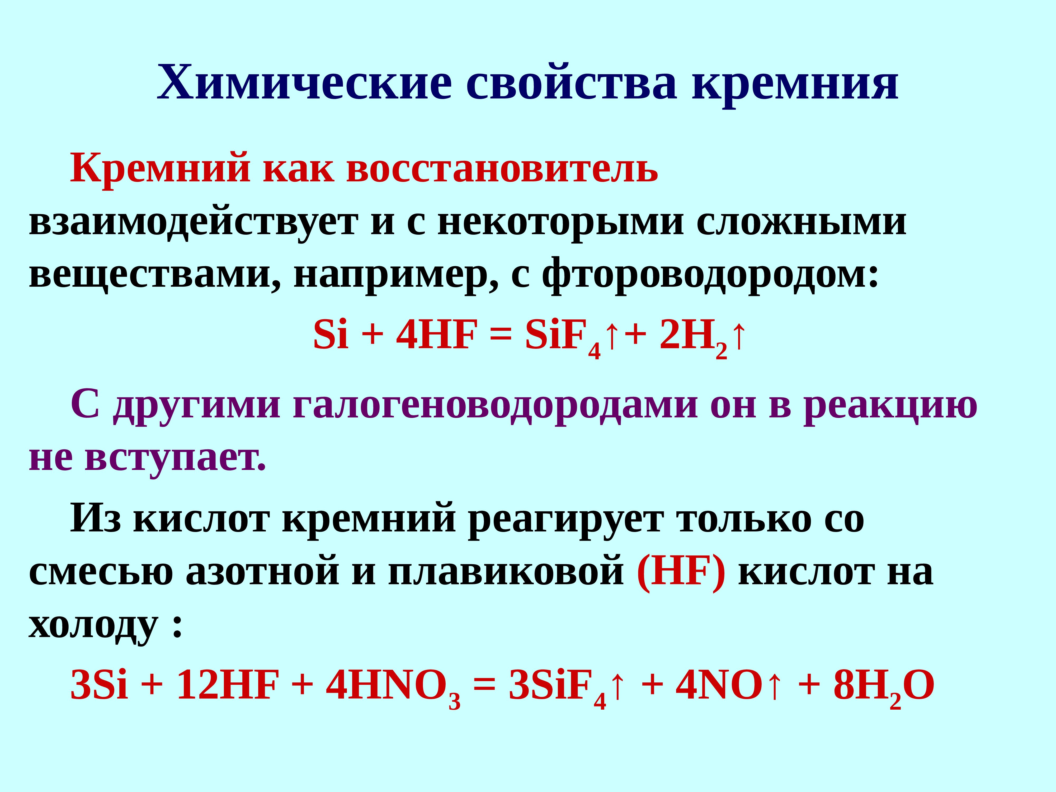 Оксид кремния 4 реагирует с веществами