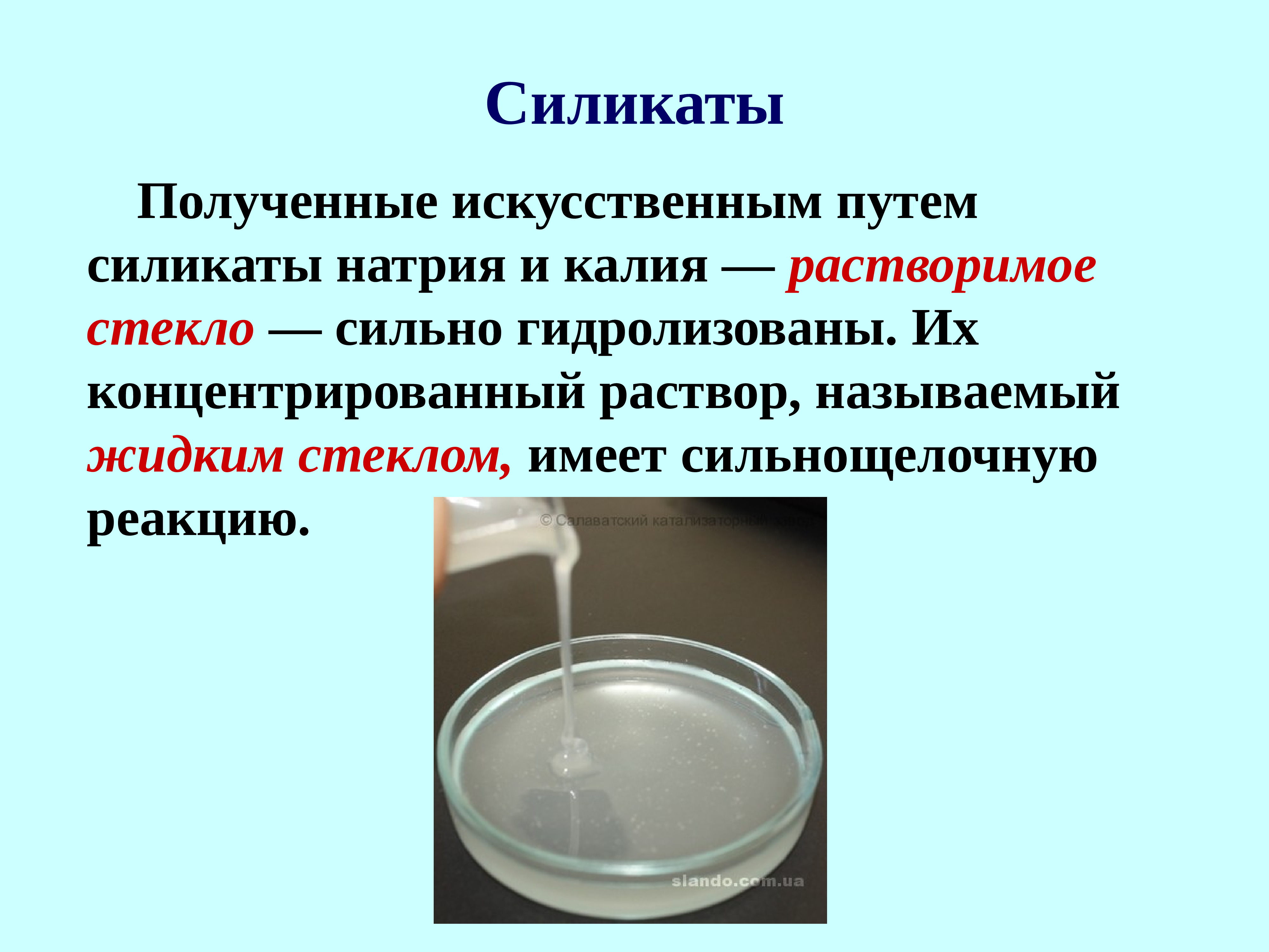 Жидкое стекло презентация