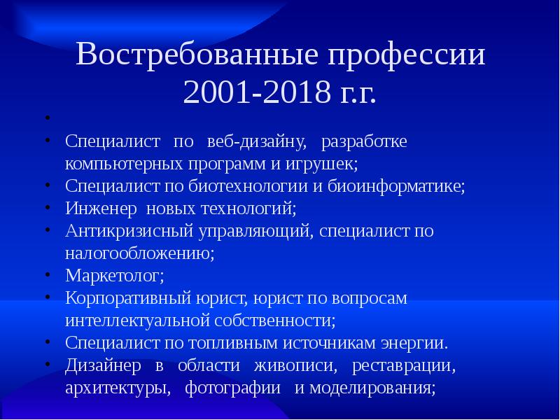 Презентация на тему пути получения профессии