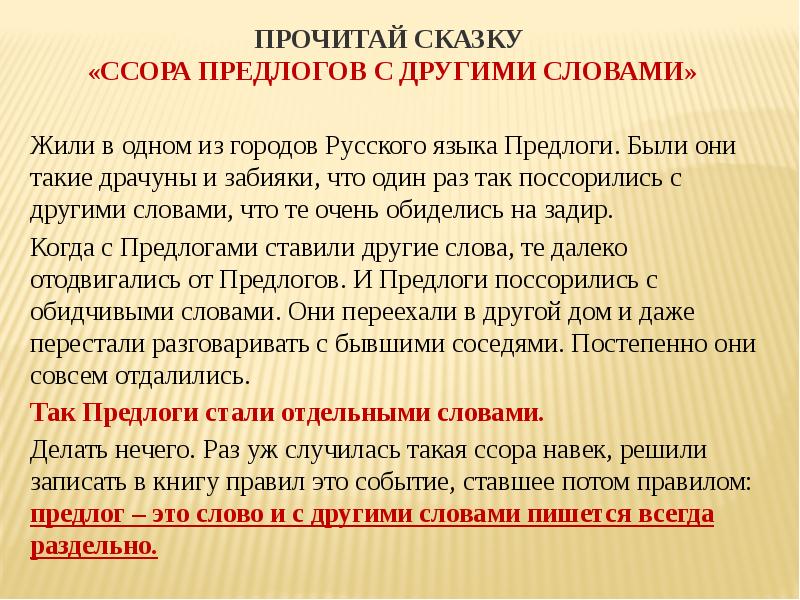 Презентация раздельное написание предлогов со словами