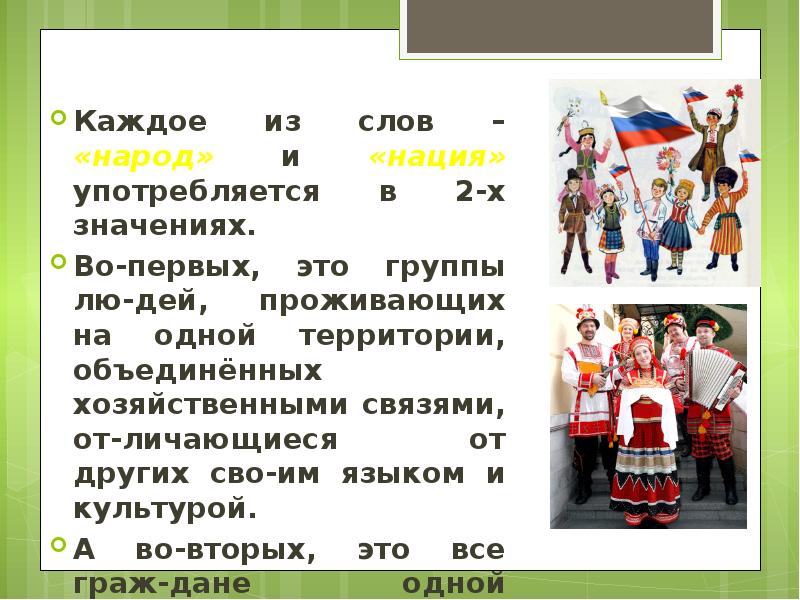 Слово народа языке. Народ и нация. Слова которые объединяют народы Башкирии. Что объединяет народ. Слова Национальность.