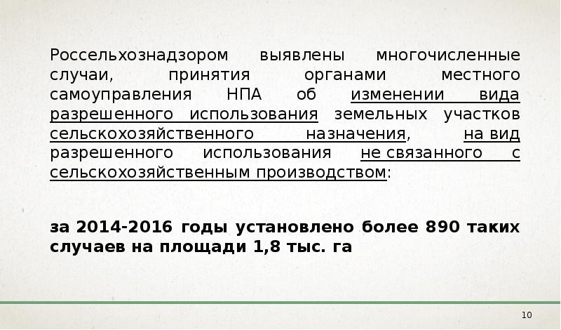 1081 о государственном земельном надзоре