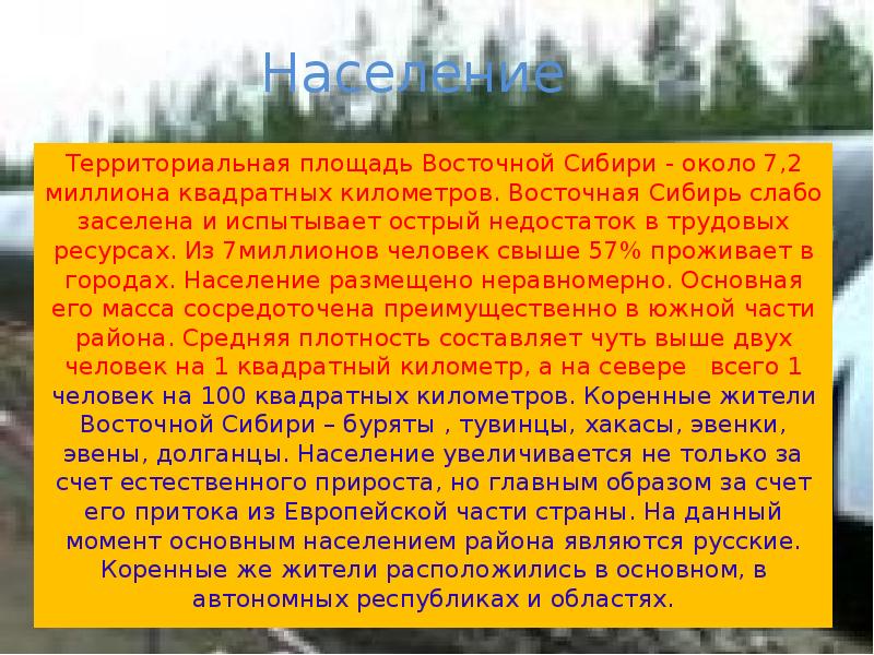 Почему сибирская тайга нуждается в охране. Дефицит трудовых ресурсов Восточной Сибири. Почему в Сибири мало людей. Кто заселял Сибирь.