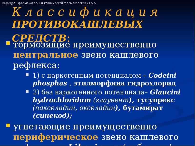 Презентация средства влияющие на функции органов дыхания