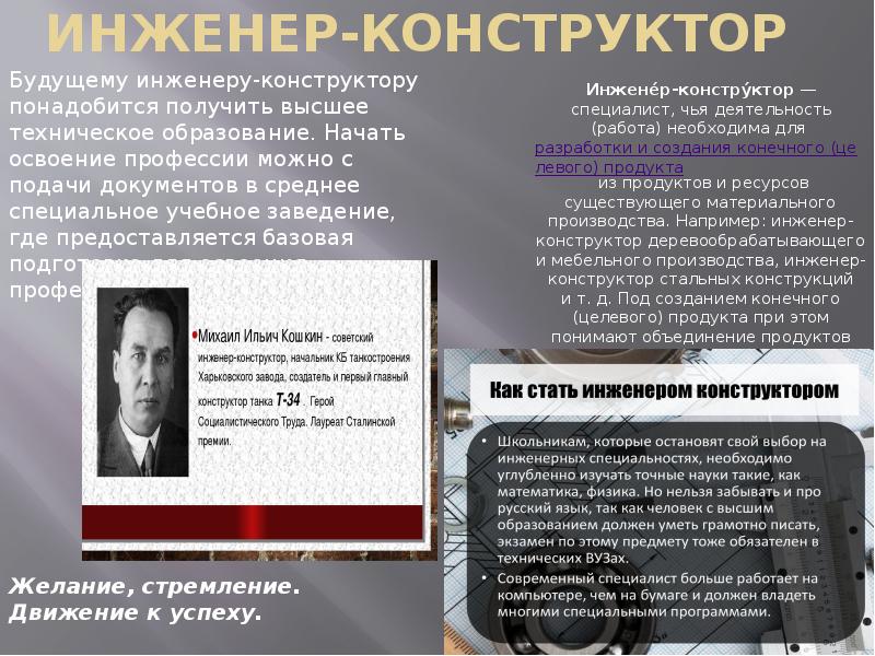 Инженер конструктор презентация