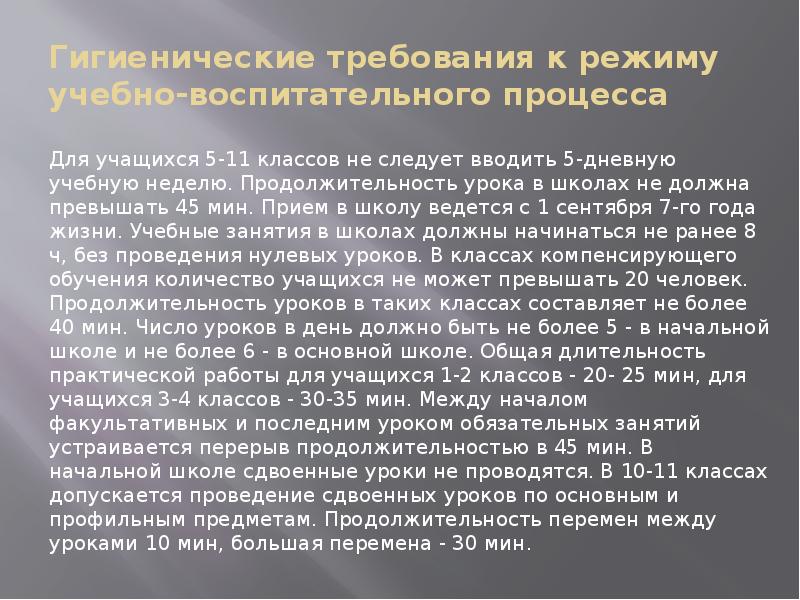 Гигиенические требования к оборудованию и эксплуатации гимнастических залов