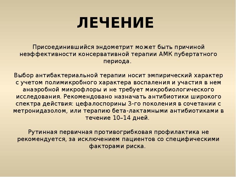 Аномальные маточные кровотечения в пубертатном периоде презентация