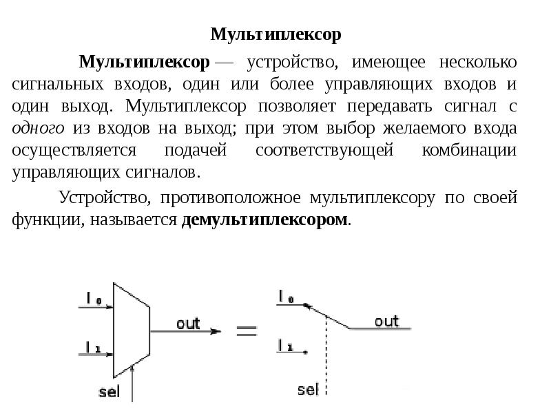 Устройство обладающее. Функции мультиплексора. Мультиплексор функция выхода. Мультиплексор на вход в одну сторону. Влияние частоты сигнала на мультиплексор.