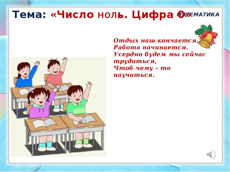 Занятие 25 число 0 цифра 0 раз ступенька два ступенька презентация