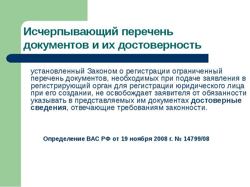 Перечень исчерпывающих вопросов. Исчерпывающий перечень это. Не исчерпывающий список это. Неисчерпывающий перечень. Исчерпывающий перечень это в юриспруденции.