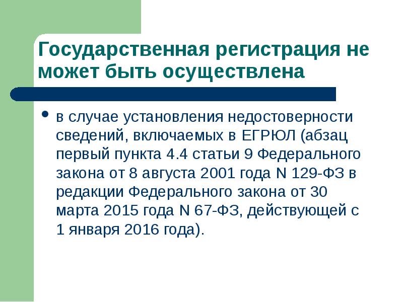 В случае установления в результате. В случае установления в результате