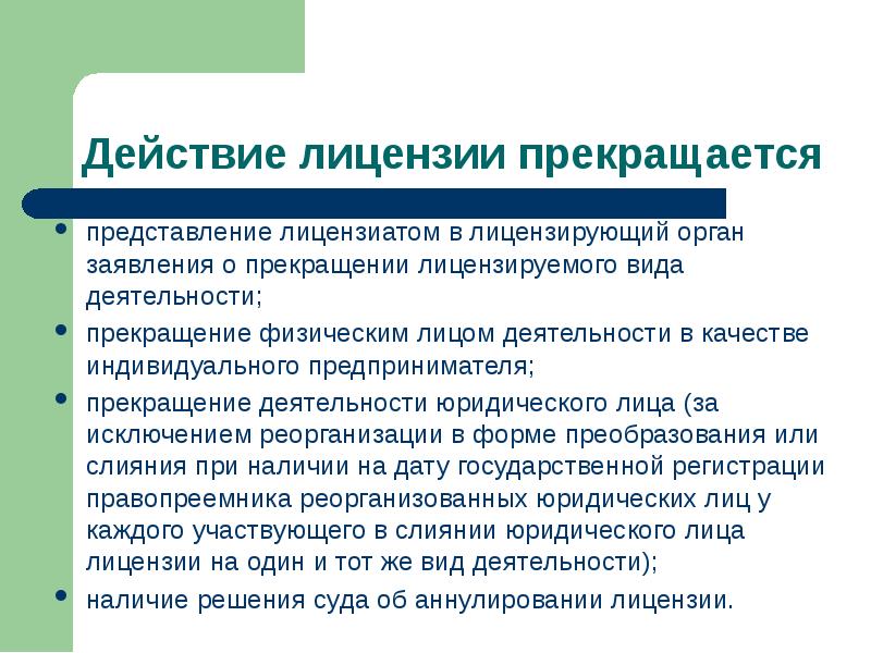 Прекращение предпринимательской деятельности презентация