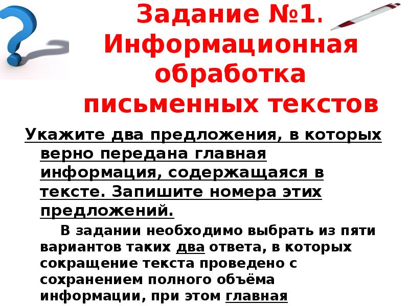 Производитель 2 предложения. Информационная обработка текста. Задания 1-3 1.информационная обработка письменных текстов. Текст информационная обработка текста задание 1. Информация представленная в форме письменного текста.