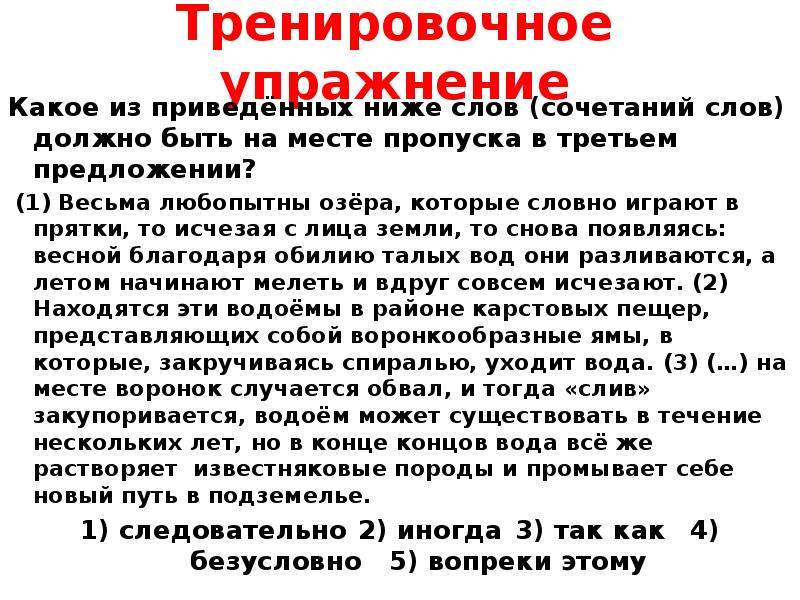 Прочитайте фрагмент словарной статьи. Весьма любопытны озера которые словно играют в ПРЯТКИ ЕГЭ. Что должно быть в тексте. Весьма любопытны озера которые словно играют в ПРЯТКИ ЕГЭ ответы. Весьма любопытны озера которые словно играют в ПРЯТКИ ответы.