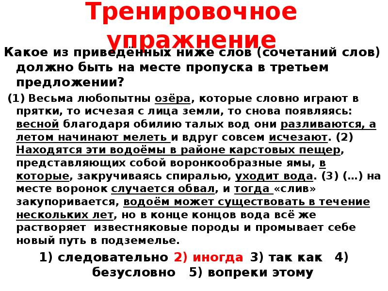 Весьма 1. Сочетание слов ЕГЭ. В третьем предложении. Что должно быть в тексте. Весьма любопытны озера которые словно играют в ПРЯТКИ ЕГЭ.