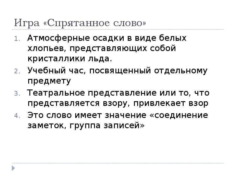 Атмосферные слова. Взор это значение. Значение слова взор. Представлен взору.