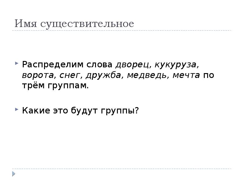 Предложение со словом дворец. Значение слова особняком.