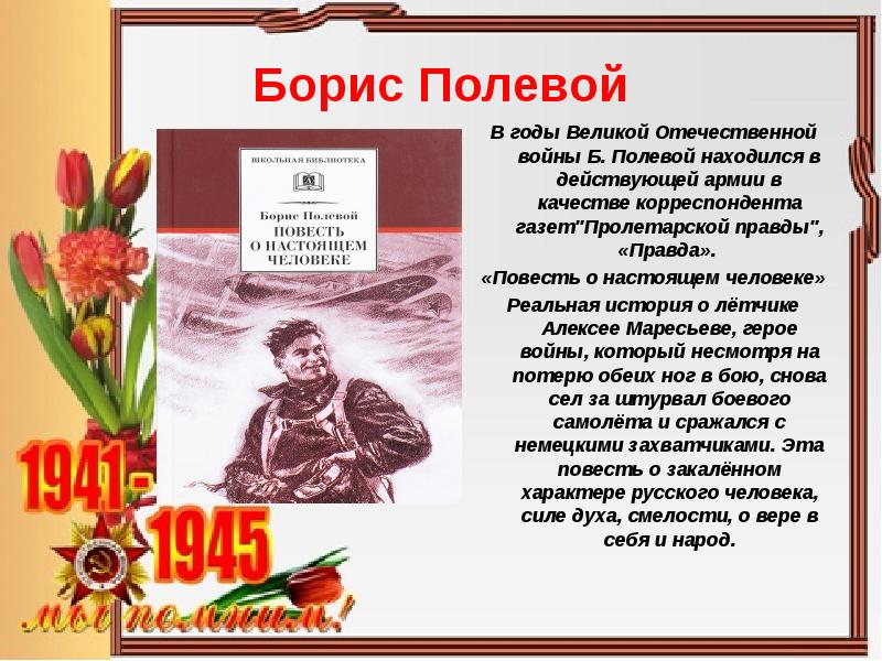 Великая отечественная война в изображении русских советских писателей и поэтов