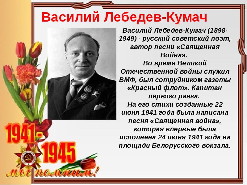 Презентация стихи о вов