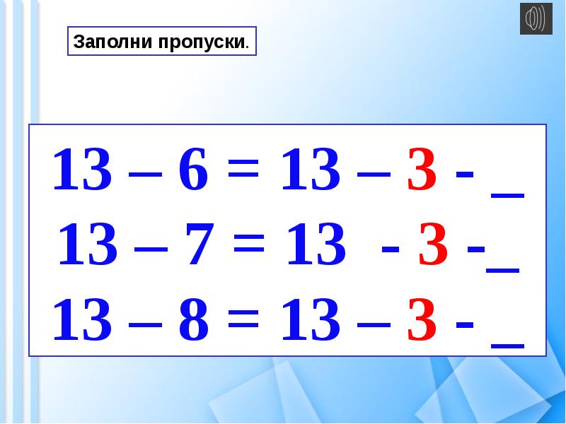 Случаи вычитания 13 1 класс школа россии конспект и презентация