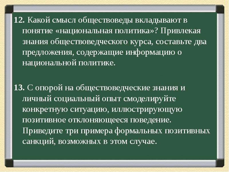 Используя знания обществоведческого курса составь предложение