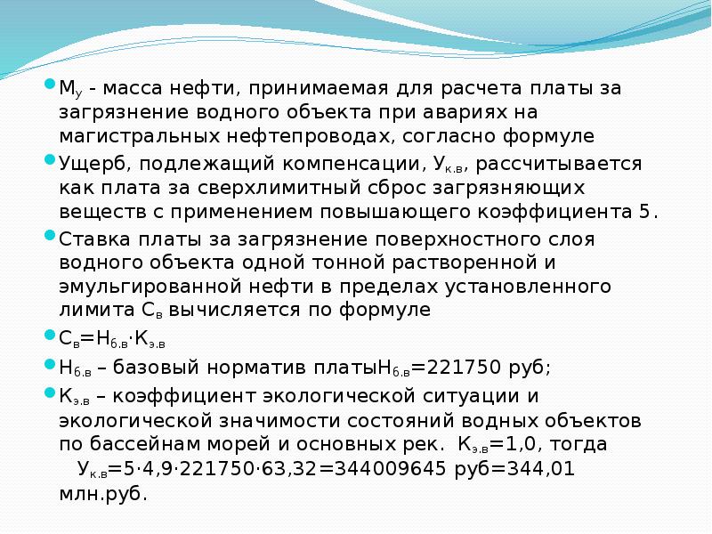 Расчет средней молекулярной массы нефтепродуктов. Расчёт платы за ущерб от загрязнения. Средняя молекулярная масса нефти. Молекулярную массу нефти и нефтепродуктов определяют. Плотность пластовой нефти.