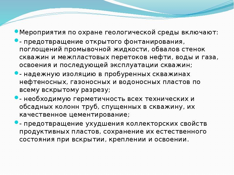 Геологические исследования. Оценка состояния окружающей среды. Экологический мониторинг состояния окружающей среды. Большой геологический круговорот веществ. Методы оценки окружающей среды.
