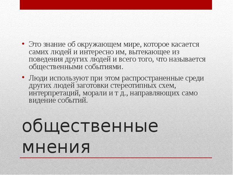 Как назывались общественные