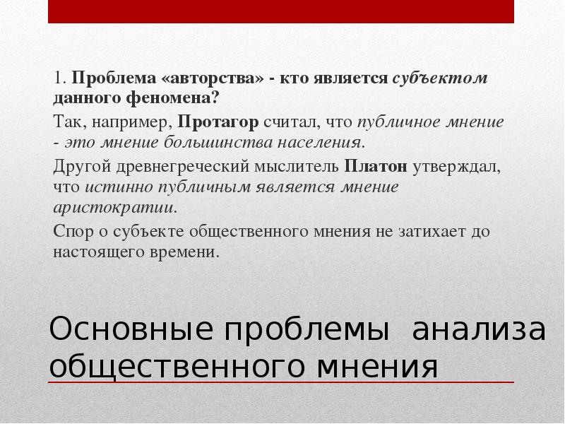 Кто является мнение. Кто является мнение