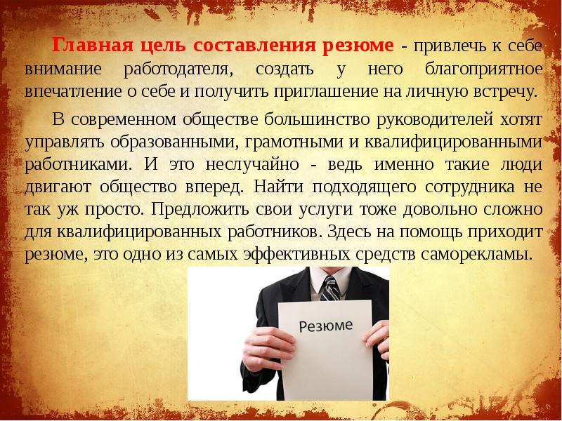 Как составить резюме презентация