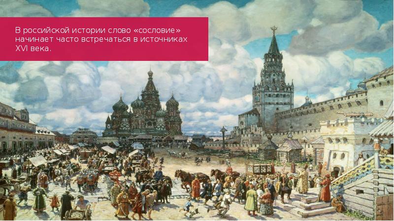 Изменения в социальной структуре российского общества 7 класс презентация фгос