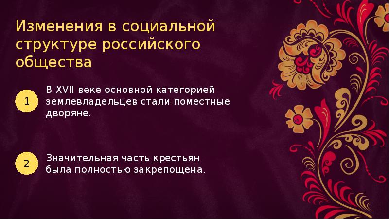 Изменения в социальной структуре российского общества 7 класс презентация фгос