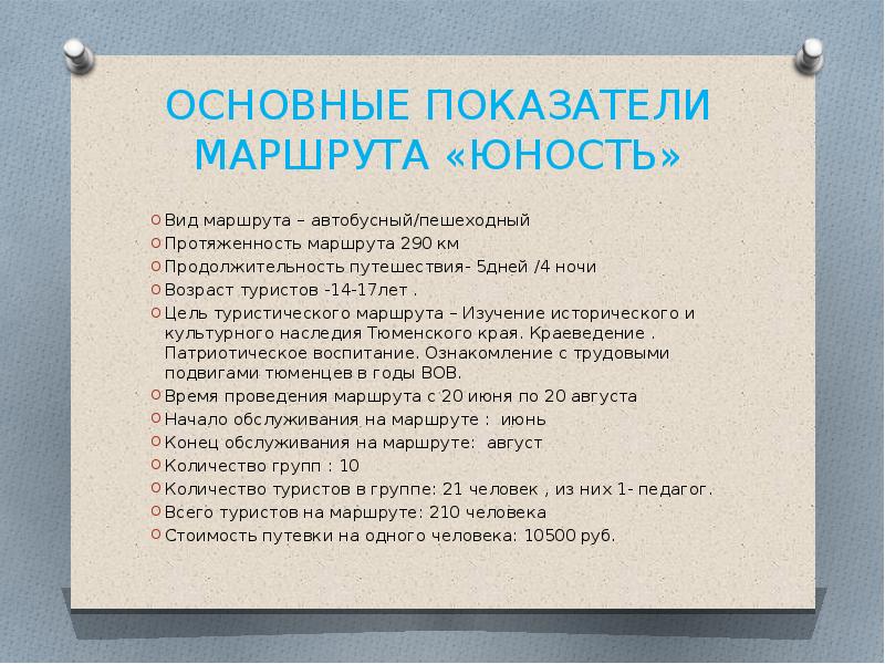 Протяженность пешего патруля