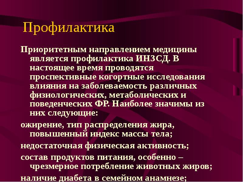 Медицина направление деятельности. Направления в медицине. Проспективные когортные исследования. Приоритетные направления медицины. Три направления в медицине.