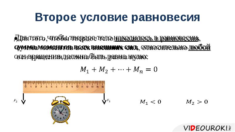 Назовите условие равновесия