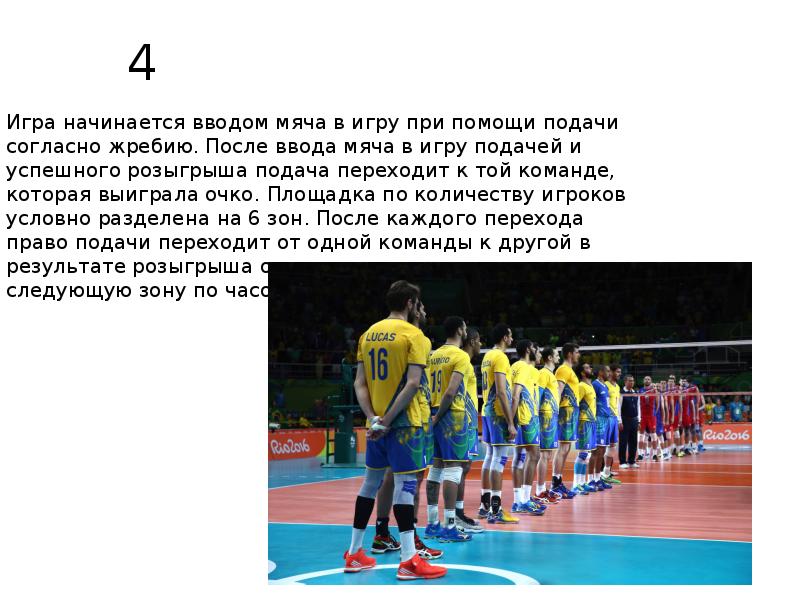 Ввод мяча в игру после пропущенного. Ввод мяча в игру. ввод мяча в игру футбол. аут или ввод мяча из за боковой. волейбол капитаны на розыгрыш подачи.