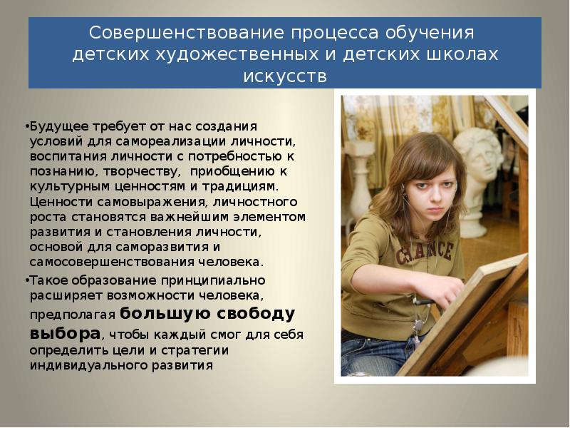Художественного воспитания личности. Художественного воспитания личности