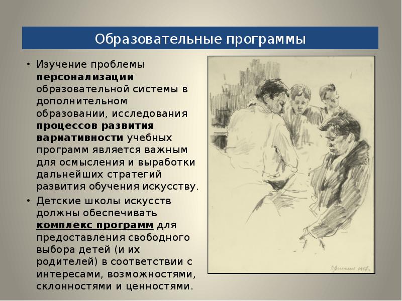 Образовательная программа учи. Образовательная программа учи
