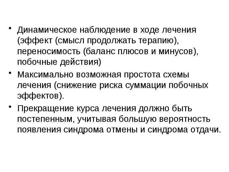 Смысл продолжать. Динамическое наблюдение. Психофармакология схема. Наблюдатель (динамические системы). Динамическое лечение это.