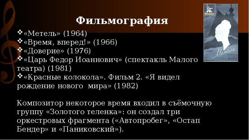 Презентация жизнь и творчество свиридова