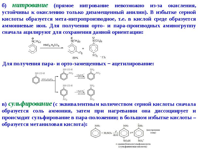Анилин группа соединений. Амины анилин 10 класс. Анилин степень окисления. Анилин h2so4. Степень окисления анилина.