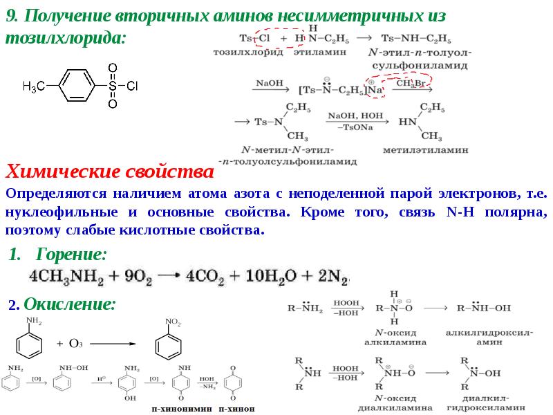 Анилин получают реакцией. Анилин и метанол. Получение анилина. Химия Амины анилин. Амины и аминокислоты.