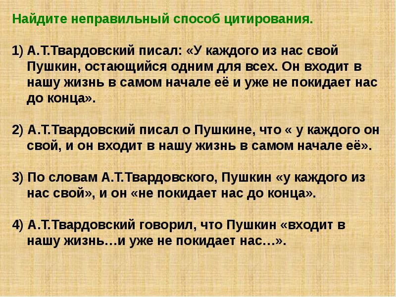 Способы введения чужой речи в текст презентация