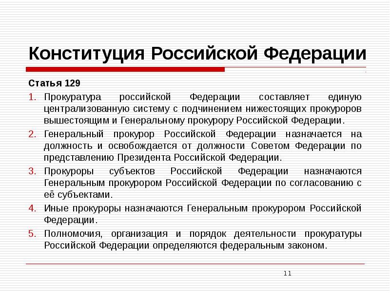 Проект конституции статья 67 пункт 2